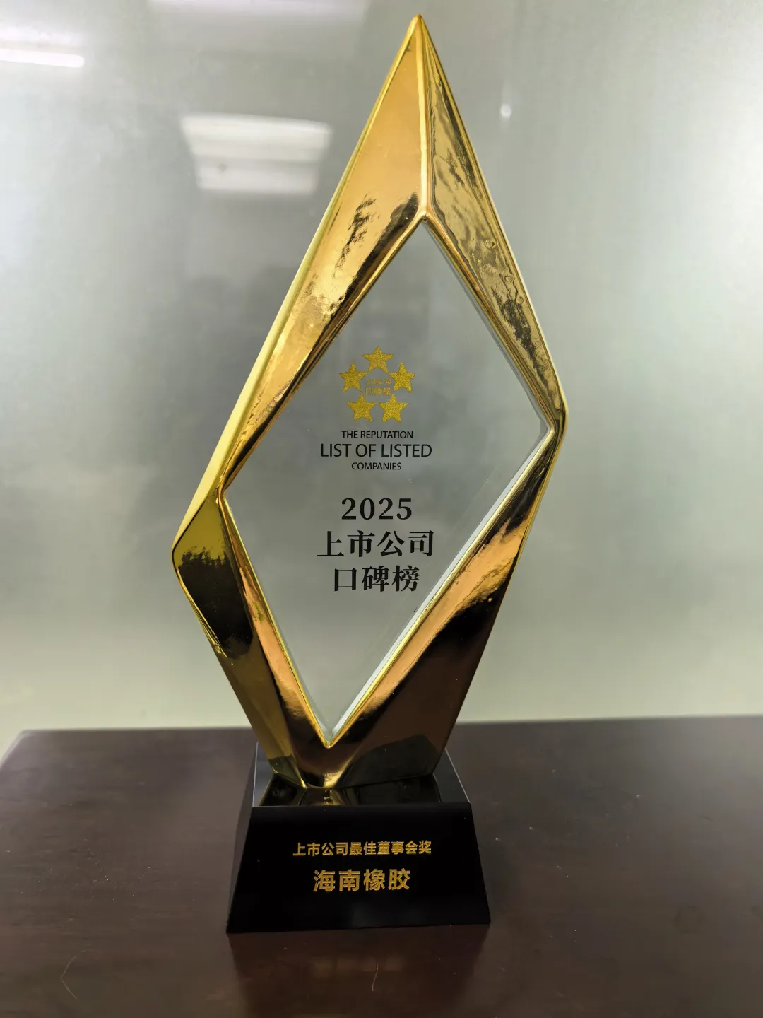 海南橡膠榮獲“2025上市公司口碑榜”最佳董事會(huì)獎(jiǎng)